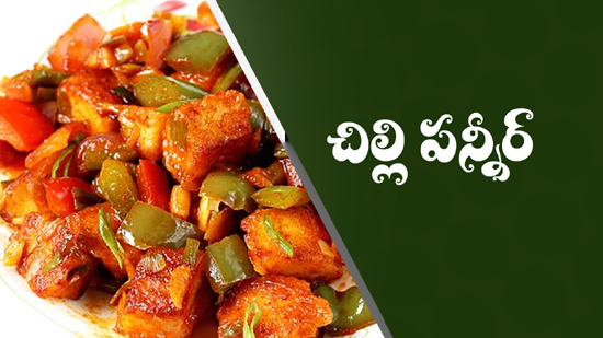 Chilli Paneer